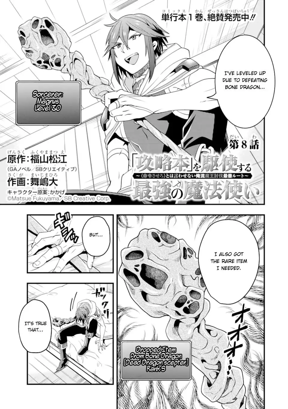 Kouryakuhon o Kushi Suru Saikyou no Mahoutsukai ~ meirei sa sero to wa Iwa Senai Oreryuu Mao Tobatsu Saizen Ruuto ~ Chapter 8 2